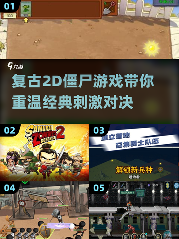 🔥2025必玩！经典2D僵尸游戏下载合集ombie截图1