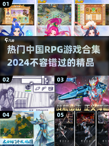 🔥2024必玩中国RPG游戏合集💥截图1
