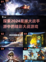2024星战手游大盘点💥绝地对决等你来战！