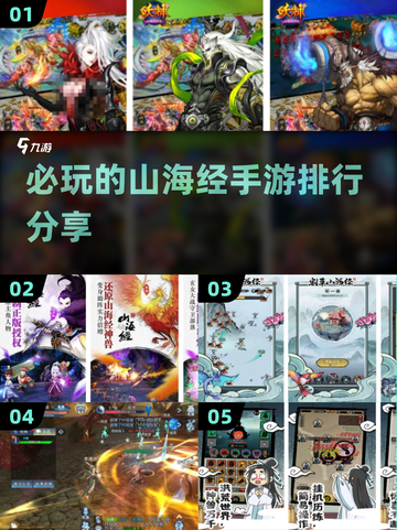 🔥2025必玩山海经手游排行榜🎉截图1