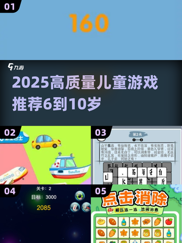 🔥6-10岁儿童游戏大全2025🎮高质推荐！截图1