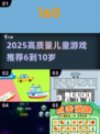🔥6-10岁儿童游戏大全2025🎮高质推荐！