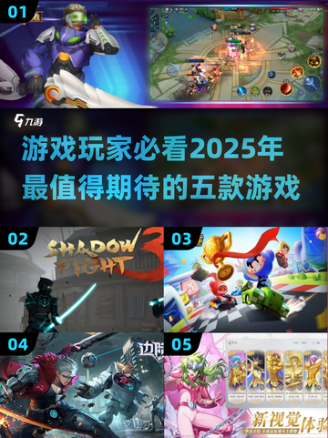 2025必玩！🔥五款超好玩游戏推荐🎮截图1