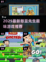 2025🔥憨豆先生游戏推荐！超有趣合集🎮