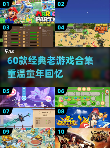 🔥60款经典老游戏汇总，情怀满满 nostalgia🎮截图1