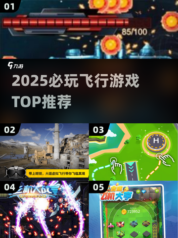 ✈2025最火飞行游戏TOP榜🔥截图1