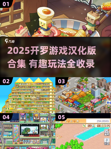 🔥2025最全开罗游戏汉化版合集🎮截图1