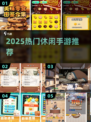 2025最火休闲手游🔥免费畅玩