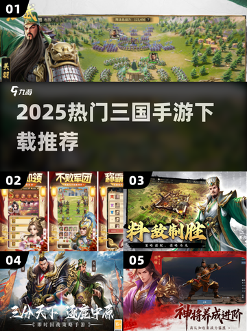 🔥2025最火三国手游排行榜🔥🎮截图1