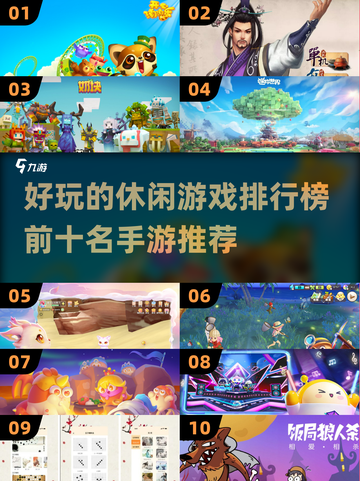 🔥超有趣！十大休闲手游排行榜🎉截图1