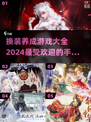 换装游戏推荐👗2024超有趣养成手游等你来玩！截图1