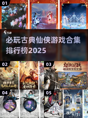 🔥2025必玩古典仙侠游戏排行榜✨截图1