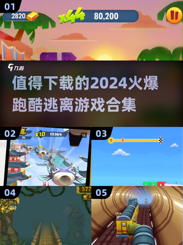 2024必玩🔥跑酷逃离游戏合集🎮截图1