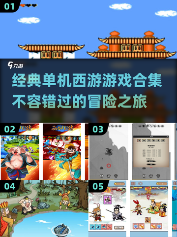 🔥2025最受欢迎的西游单机游戏合集✨截图1