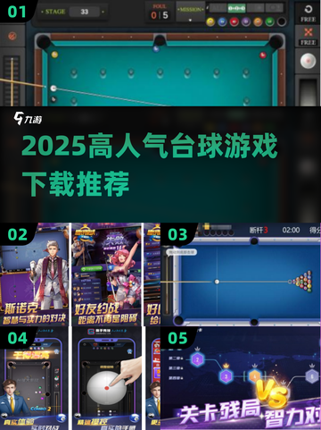 2025🔥高人气台球游戏TOP榜，玩转指尖桌球！🎱🔥截图1