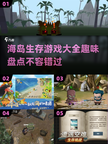 🔥2024超有趣海岛生存小游戏合集🎉截图1