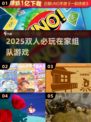 🔥2025双人宅家必玩神作🎮