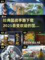 🔥2025最🔥国战手游下载秘籍💥