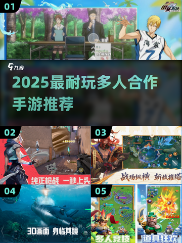 🔥2025最火多人合作手游💥截图1