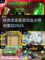 🔥2025必玩！经典卖装备游戏下载合集🎮