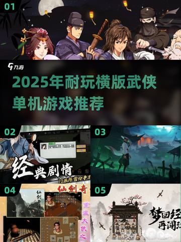 2025必玩横版武侠单机游戏🔥超耐玩推荐🎮截图1