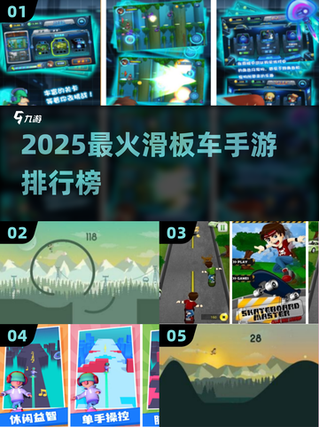 🔥2025最火滑板车游戏TOP榜来了！🎮💥截图1