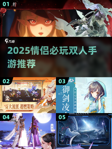 💑2025情侣必玩手游TOP榜！双人甜蜜开黑推荐🎮截图1
