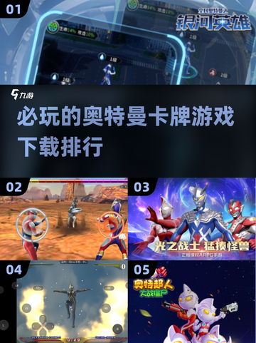 2024必玩🔥奥特曼卡牌游戏下载排行❗截图1