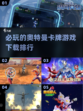 2024必玩🔥奥特曼卡牌游戏下载排行❗