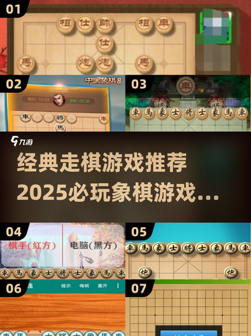 🔥2025必玩象棋游戏合集✨经典走棋乐趣等你来探索！截图1