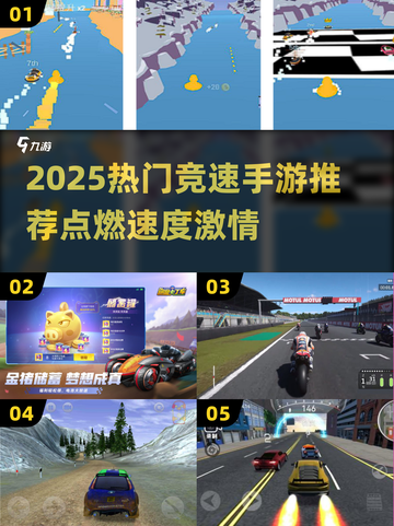 🔥2025竞速手游TOP榜🚀爆款推荐来袭！截图1