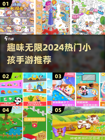 2024超🔥四岁孩子手游推荐🎉截图1