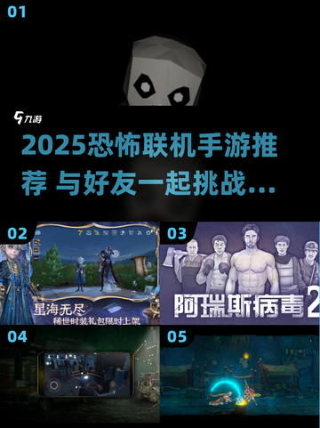 🔥2025恐怖联机手游推荐，胆小慎入！🎮👻截图1