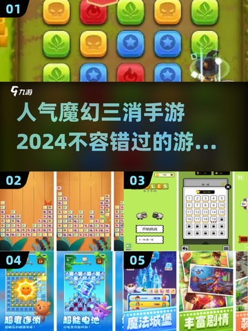 🔥2024必玩！高人气魔幻三消手游推荐✨截图1