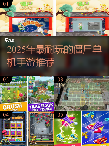 🔥2025最耐玩僵尸单机手游推荐！🎮截图1