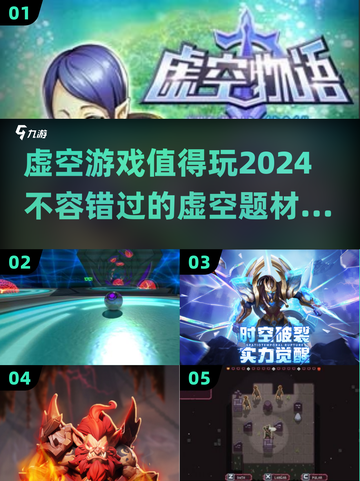 虚空游戏推荐💥2024必玩虚空题材🔥截图1