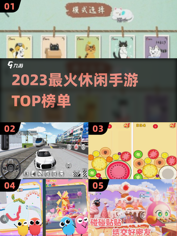 2023休闲手游TOP榜🔥必玩神作全收录✨截图1