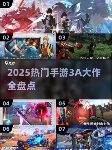 🔥2025热门手游3A大作榜单来袭！🎮截图1