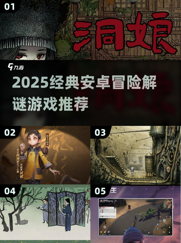 2025热门安卓冒险解谜游戏🔥必玩榜来袭！🎮截图1