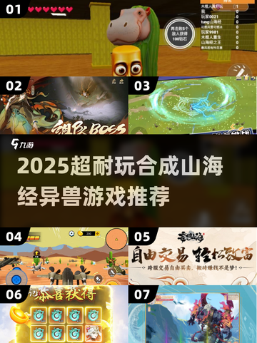 🔥2025最火合成游戏！山海经异兽等你召唤🐉截图1