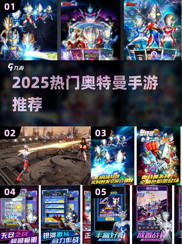 🔥2025最火奥特曼手游TOP榜💥截图1
