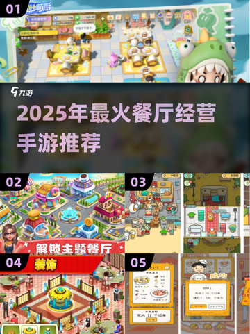 🔥飞机大厨同款手游推荐！爆🔥经营餐厅TOP榜💥🎮截图1