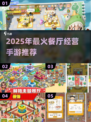 🔥飞机大厨同款手游推荐！爆🔥经营餐厅TOP榜💥🎮