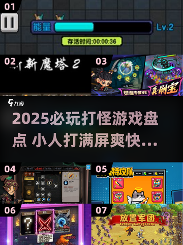 🔥2025必玩打怪游戏盘点！小人打满屏爽到爆💥截图1
