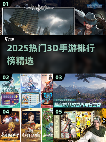 🔥2025热门3D手游排行榜🎮高颜值新游推荐！截图1