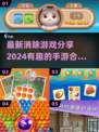 2024必玩🔥有趣消除手游合集✨