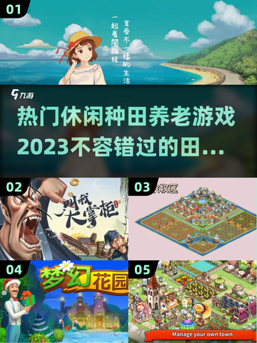 🔥2023超火休闲种田养老游戏推荐🌱截图1