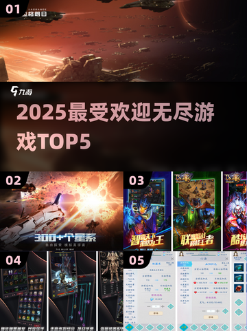 🔥2025最火无尽游戏TOP5速看！🎮截图1