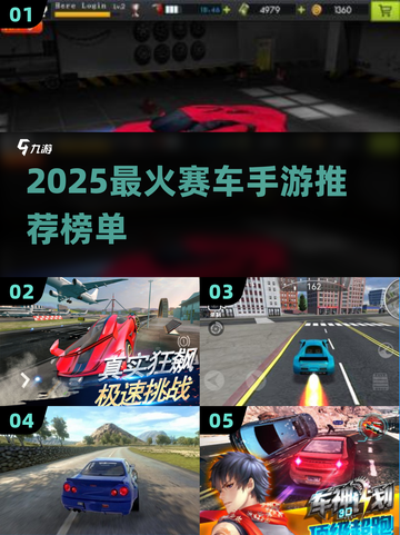 🔥2025最火赛车手游榜单🎮速看！截图1