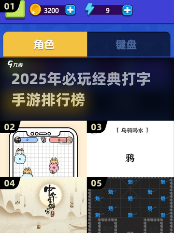 🔥2025最火打字手游榜🎮经典又上头！截图1
